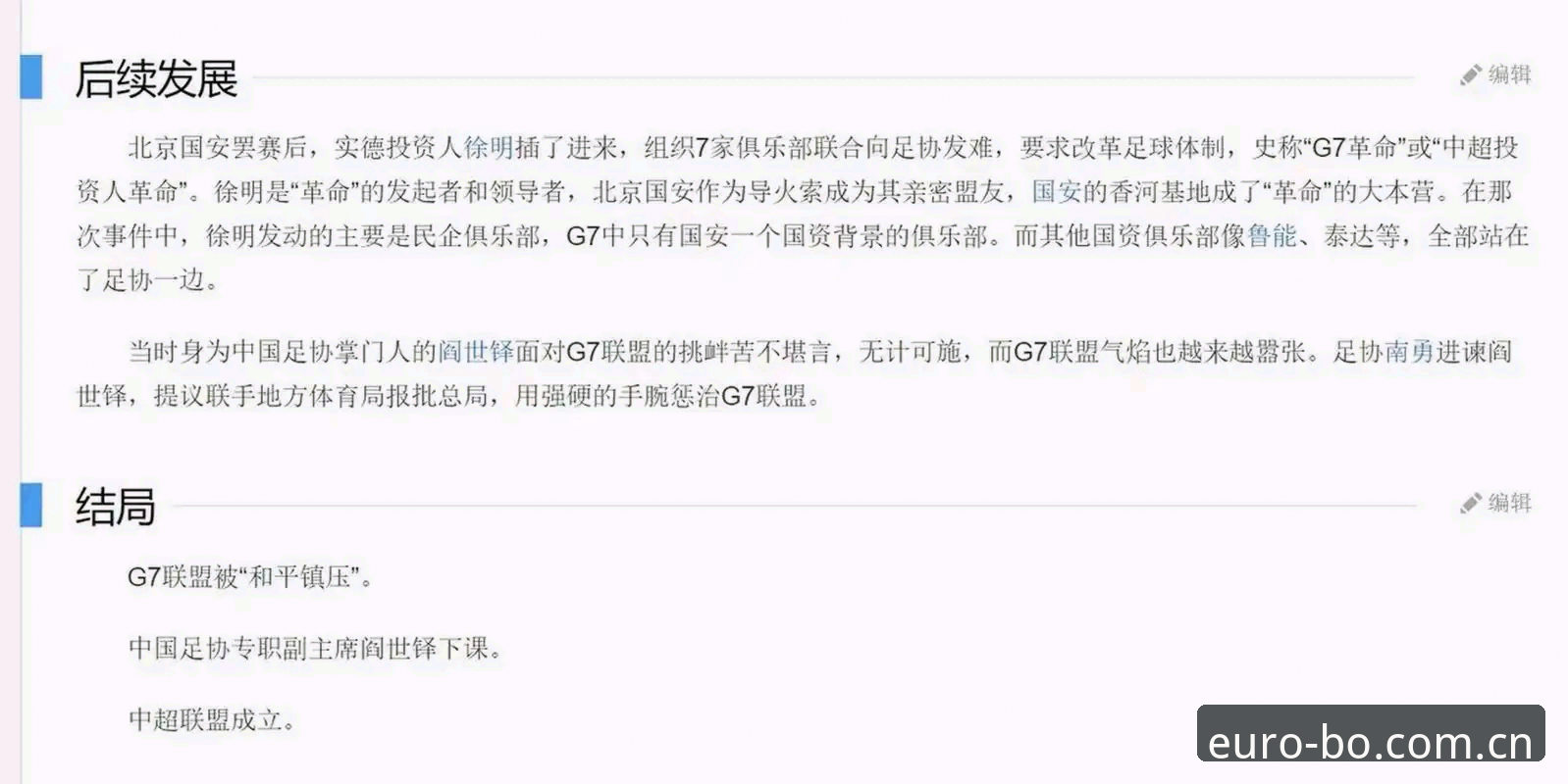 OBO娱乐平台官网 中国足协第三批禁足名单深度剖析:从行业乱象看体育精神回归
