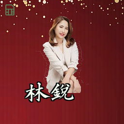 林锐
